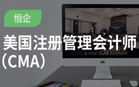 宜昌注册管理会计师CMA培训班